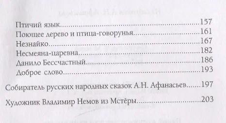 Книга Русские народные сказки. Из собрания А.Н. Афанасьева () — 7