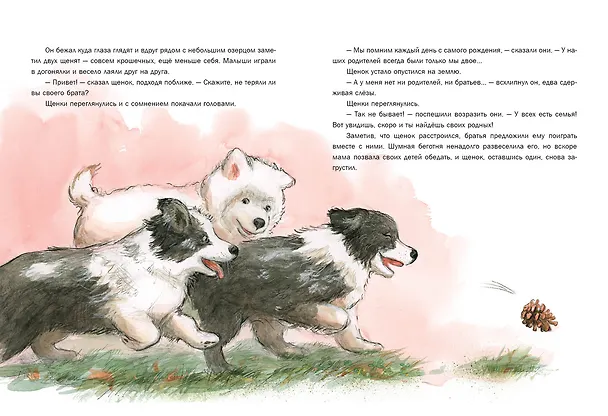 Книга Мама для Облачка. Сказка (Ирина Зартайская) — 5