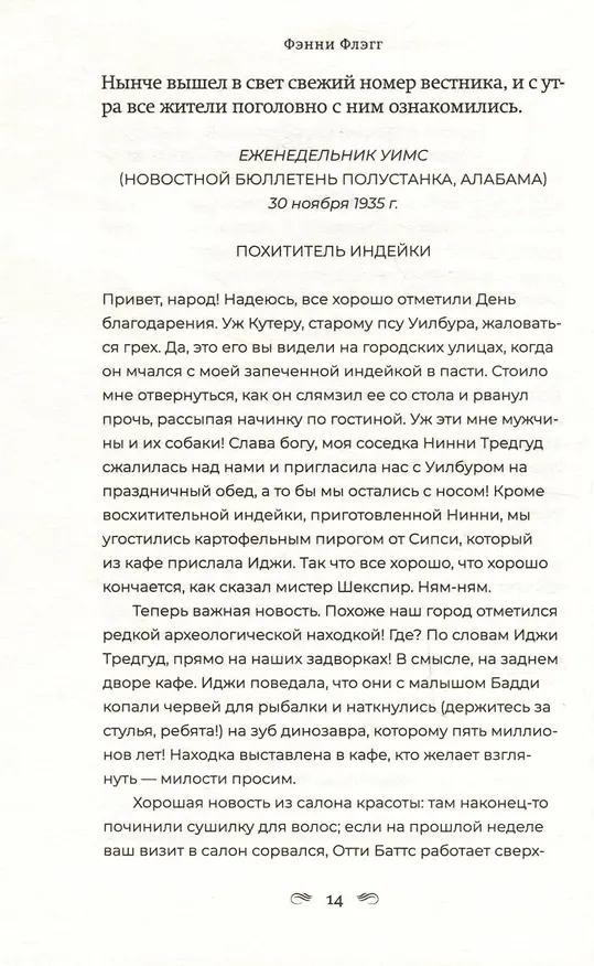 Книга Возвращение в кафе Полустанок (Фэнни Флэгг) — 5