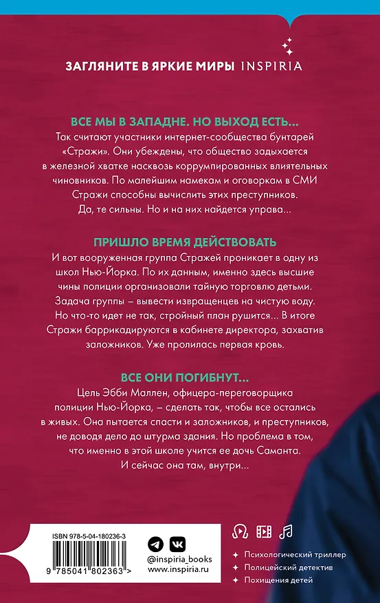 Книга Скрытые намерения (Майк Омер) — 2