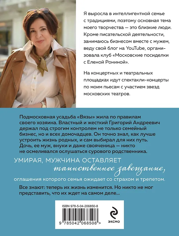 Книга Последняя гроза (Елена Ронина) — 2