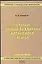 Очерки лингводидактики китайского языка.2 -е изд. — 2090957 — 1