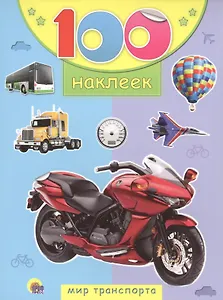 Мир транспорта