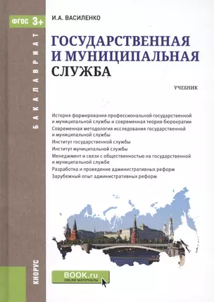 Государственная и муниципальная служба — 2525745 — 1