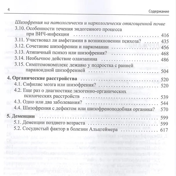 Книга Клинические разборы в психиатрической практике II () — 3