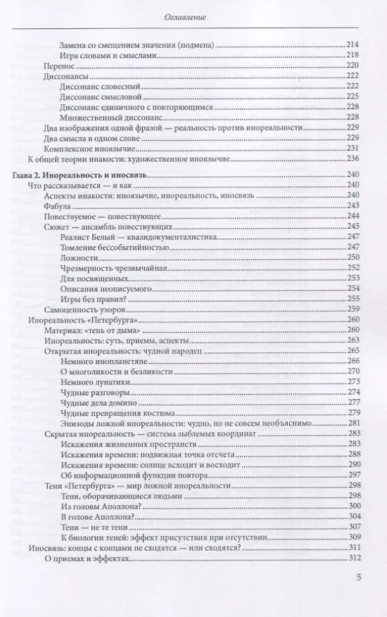 Книга Шедевр трудного чтения: "Петербург" Андрея Белого (Маша Левина-Паркер) — 4