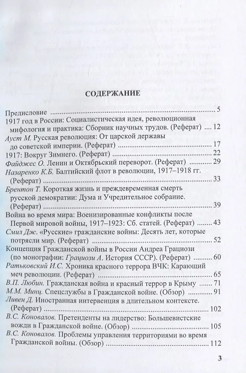 Книга Революция и Гражданская война в России. Современная историография () — 2