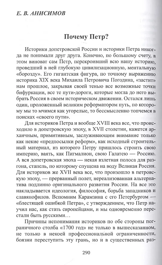 Книга Пётр Великий. Антология. Современники. Историки. Философы. Писатели () — 4