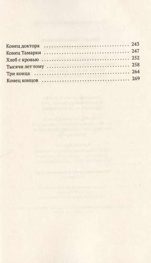 Книга Солнце мертвых (Иван Шмелев) — 4