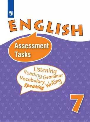 English. Assessment Tasks. Английский язык. Контрольные и проверочные задания. 7 класс. Учебное пособие — 7732291 — 1