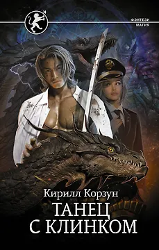 Танец с Клинком