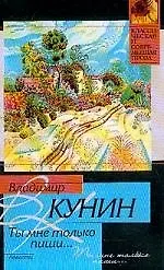Ты мне только пиши