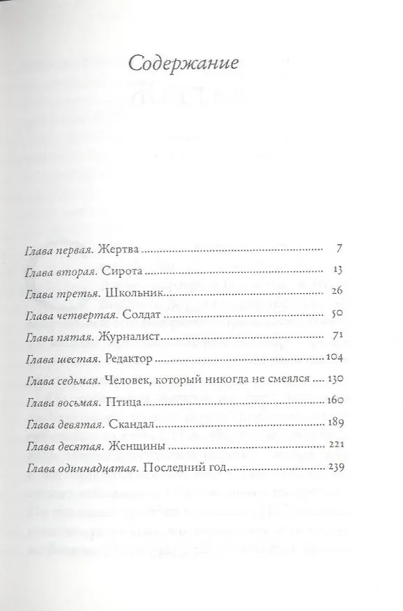 Книга Эдгар По (Питер Акройд) — 3