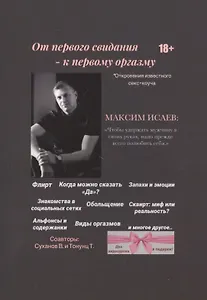 От первого свидания - к первому оргазму