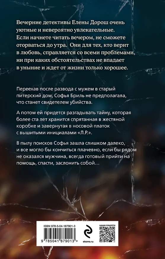 Книга Красное солнце валькирии (Елена Дорош) — 2