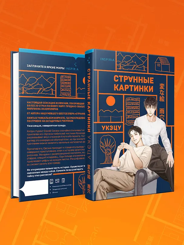 Книга Странные картинки (Укэцу) — 12