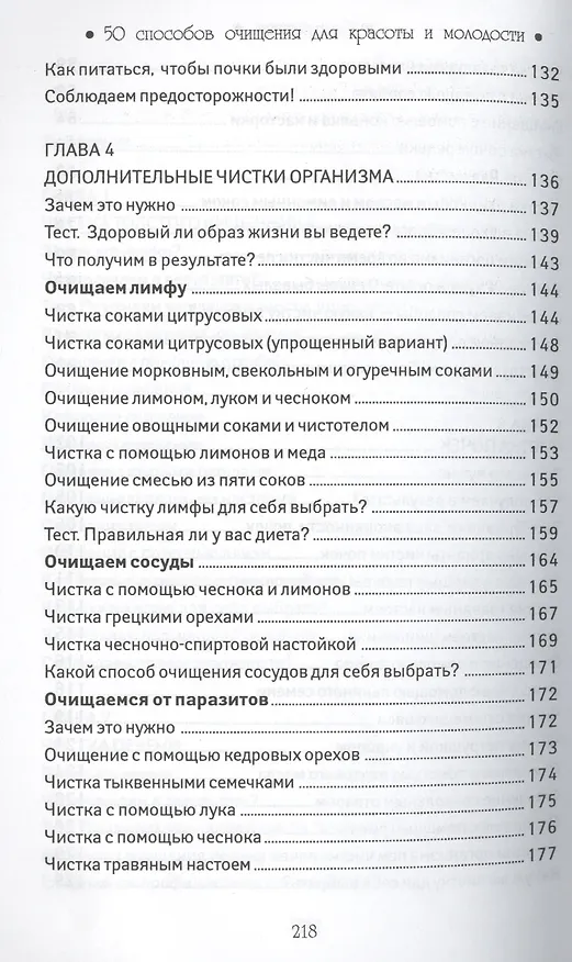 Книга 50 способов очищения для красоты и молодости (Инна Криксунова) — 4