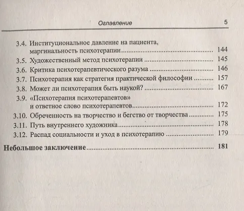 Книга Путешествие в психодраму и социологию (Вадим Беляев) — 4