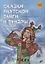 Сказки якутской тайги и тундры — 3060015 — 1