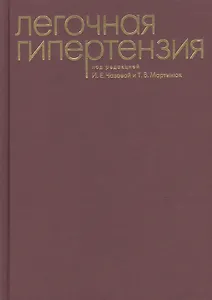 Легочная гипертензия