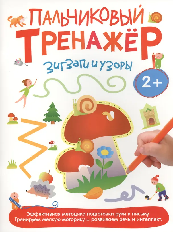 Книга Зигзаги и узоры (Татьяна Беляева, Т. Беляева) — 1