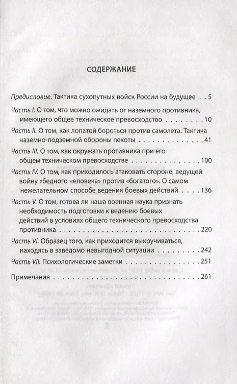 Книга Как России победить Америку? () — 2