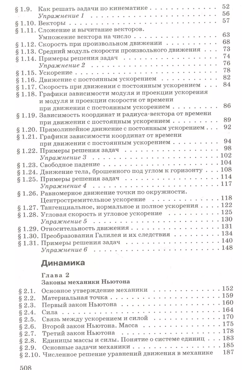 Физика. Механика. 10 класс. Углубленный уровень. Учебник (Геннадий Мякишев,  Арон Синяков) - купить книгу с доставкой в интернет-магазине «Читай-город».  ISBN: 978-5-358-16899-2