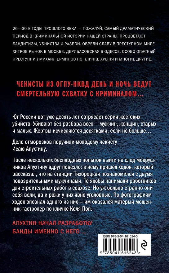 Книга Бесовская банда (Сергей Зверев) — 2