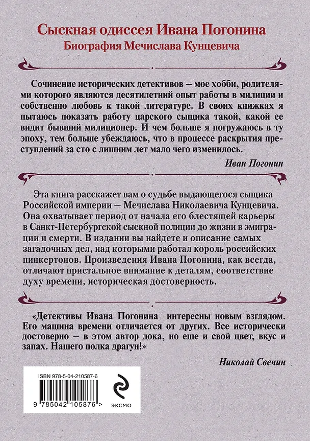 Книга Король российских пинкертонов (Иван Погонин) — 2