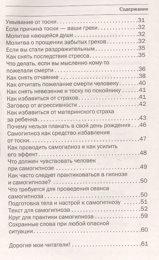 Книга Тоску унять. (Наталья Степанова) — 3