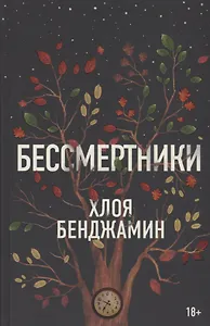 Бессмертники