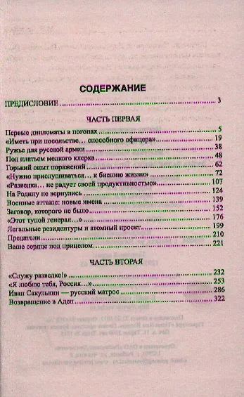Книга Душа разведчика под фраком дипломата (Михаил Болтунов) — 2