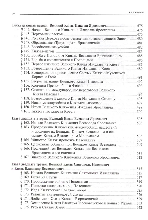 Книга Странствия по времени. Древняя Русь сквозь призму "Повести Временных Лет" (Леонид Болотин) — 7