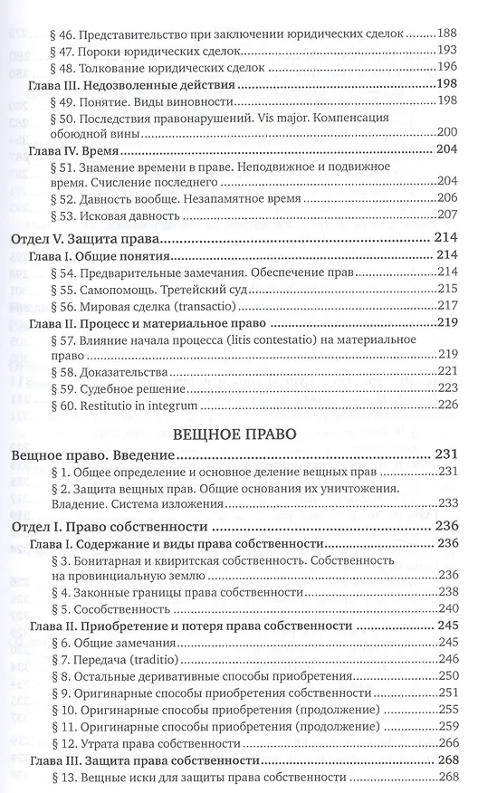 Книга Система римского права (Вениамин Хвостов) — 4