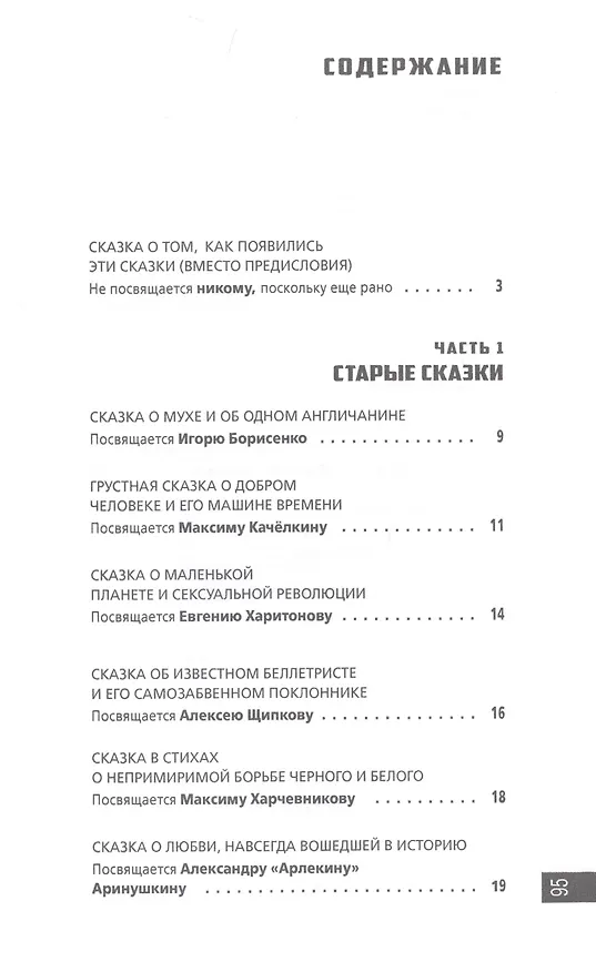 Книга Сказки для друзей, бывшие сказки для идиотов () — 2