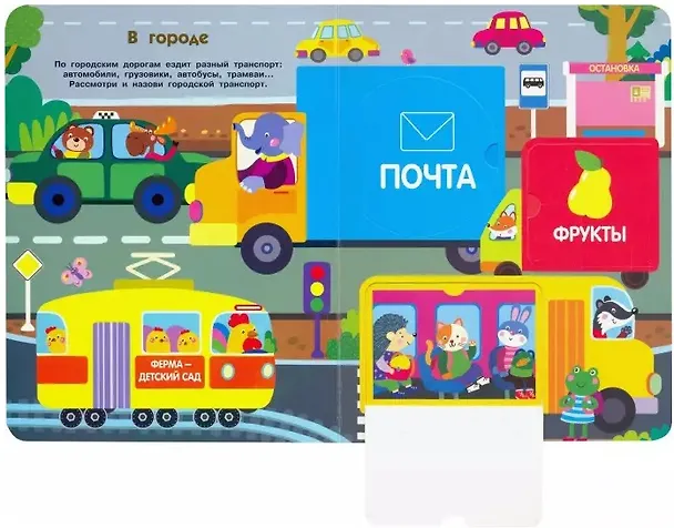 Книга Едем, плывем, летим. Книжка с окошками () — 2