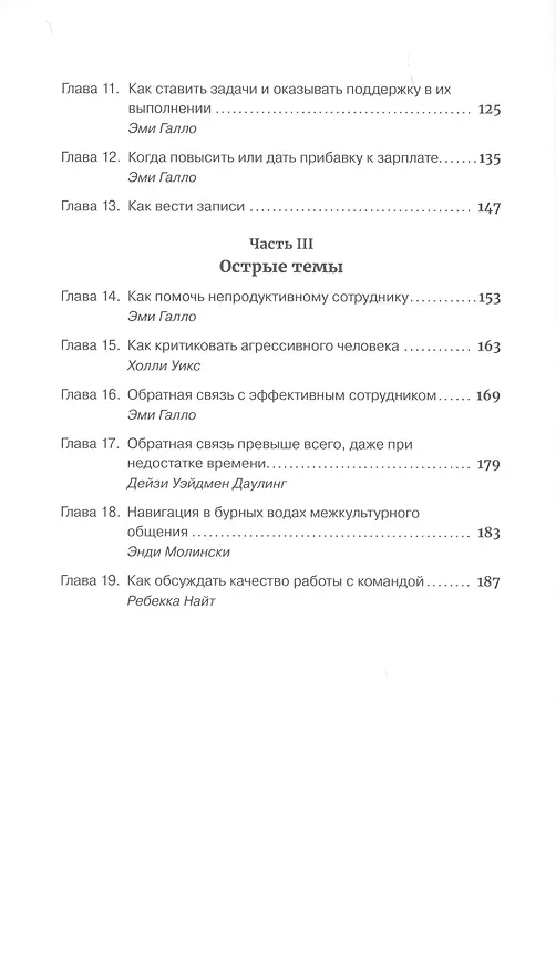 Книга Гид HBR Эффективная обратная связь () — 3