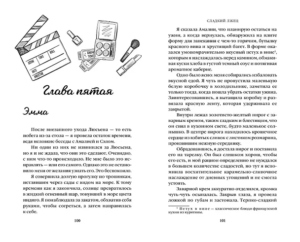 Книга Сладкий лжец (Кристен Каллихан) — 6