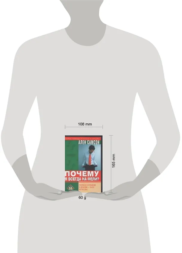 Книга Почему я всегда на мели? () — 2