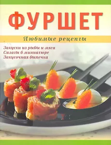 Фуршет