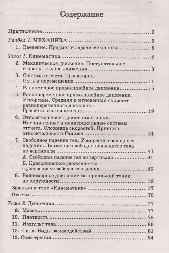 Книга Физика:пособие-репетитор:механика () — 2
