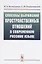 Способы выражения пространственных отношений в современном русском языке — 2717245 — 1