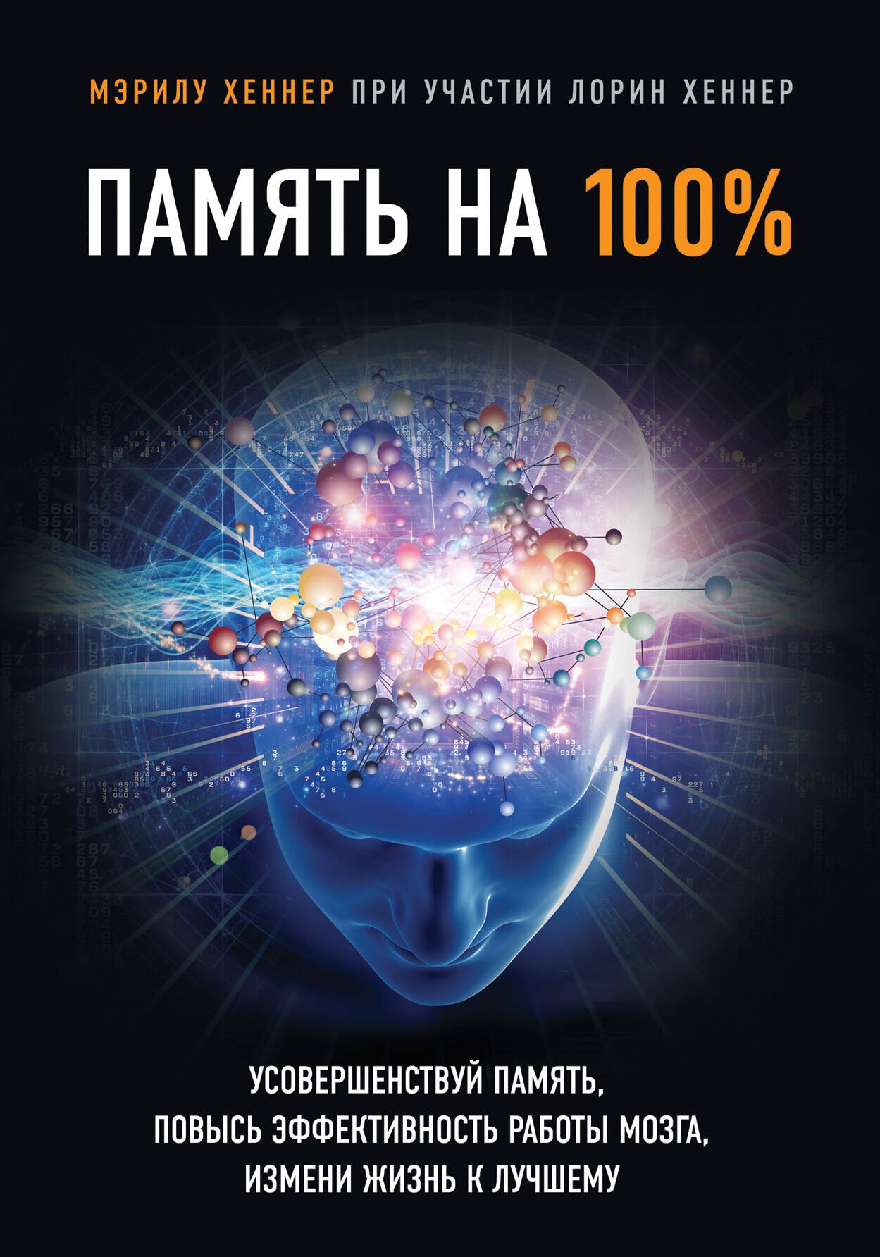 

Память на 100%