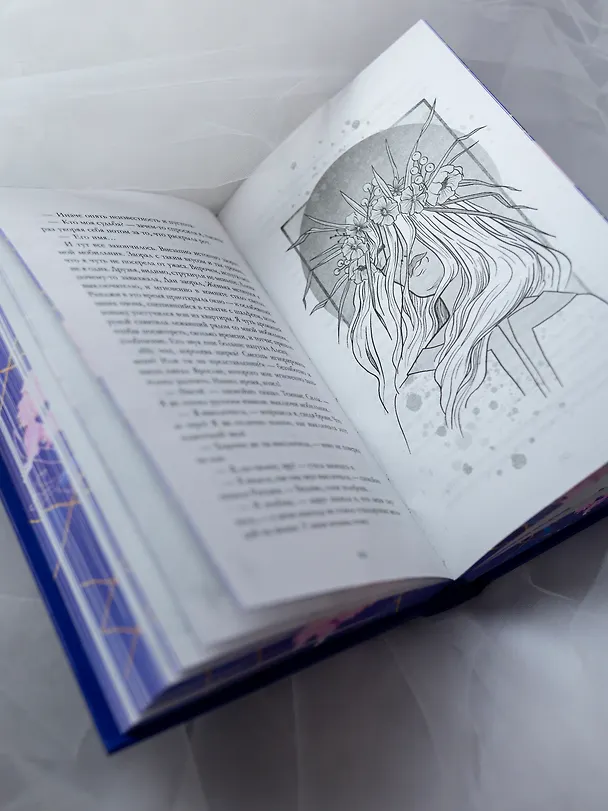 Книга Белые искры снега. Часть 1 (Анна Джейн) — 22