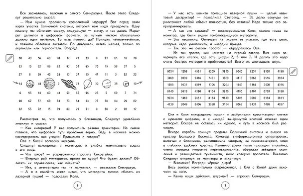 Книга Развитие наблюдательности и самоконтроля. 1–4 классы. Нейротетрадь ученика начальной школы (Юлия Терегулова) — 6