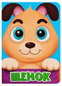 ЦК МИНИ. ЩЕНОК