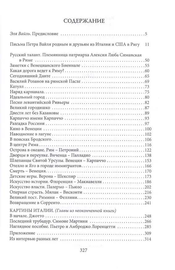 Книга Картины Италии (Петр Вайль) — 2