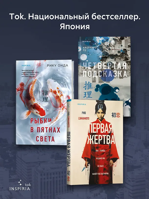 Книга Четвертая подсказка (Кацухиро Го) — 9