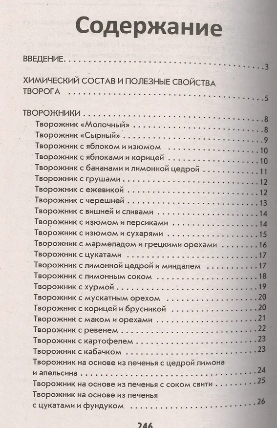 Книга Творожники и сырники. Готовим, как профессионалы! () — 2