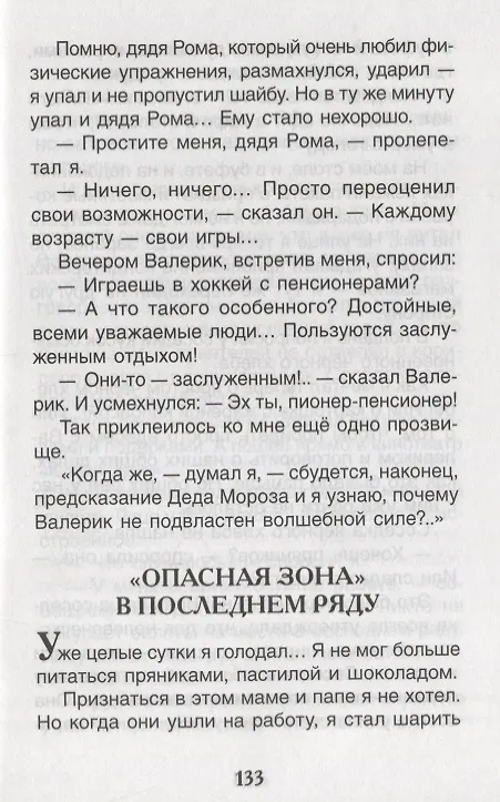 Книга В стране вечных каникул (Анатолий Алексин) — 7